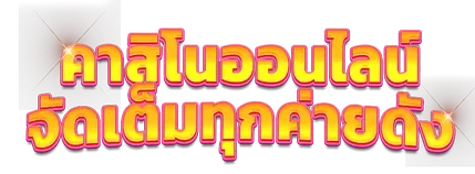 GACHA99 ทางเข้าเว็บตรง สล็อต ทดลองเล่น บอลสเต็ป